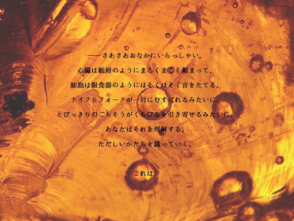 CoC6版シナリオ「琥珀と甘露」【DL】SPLL:E119410