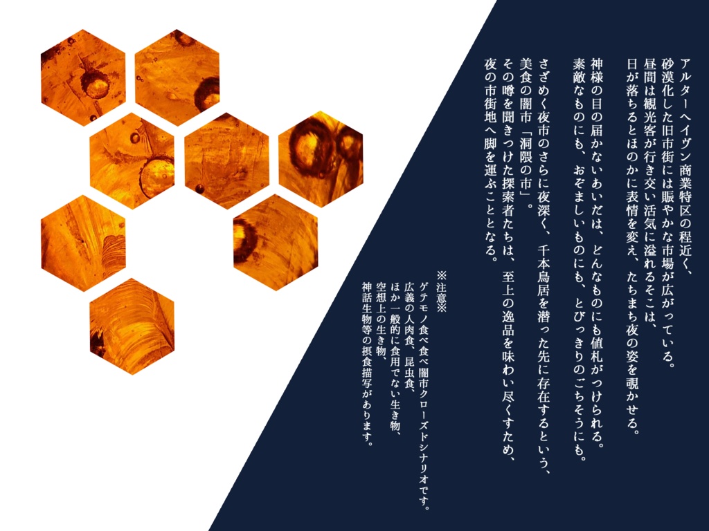 CoC6版シナリオ「琥珀と甘露」【DL】SPLL:E119410