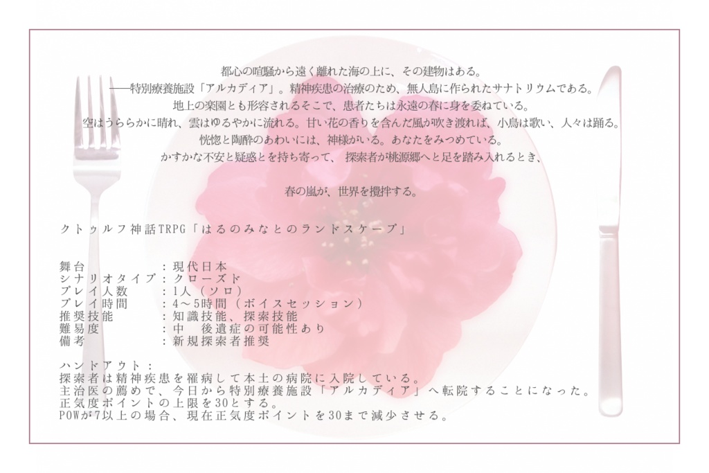 CoC6版シナリオ「はるのみなとのランドスケープ」【DL】SPLL:E197303