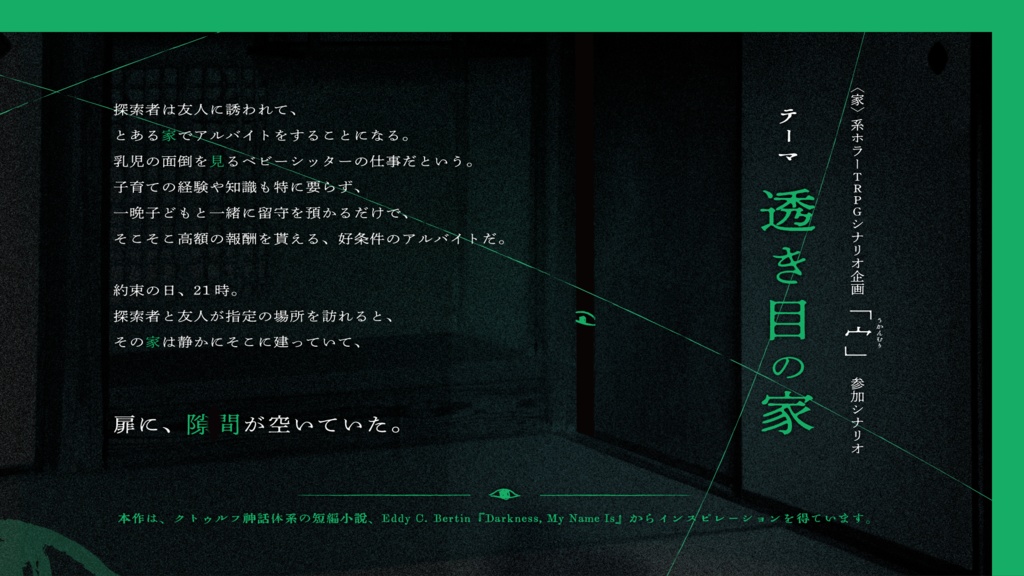 CoC6版シナリオ「眦に帚星」【DL】