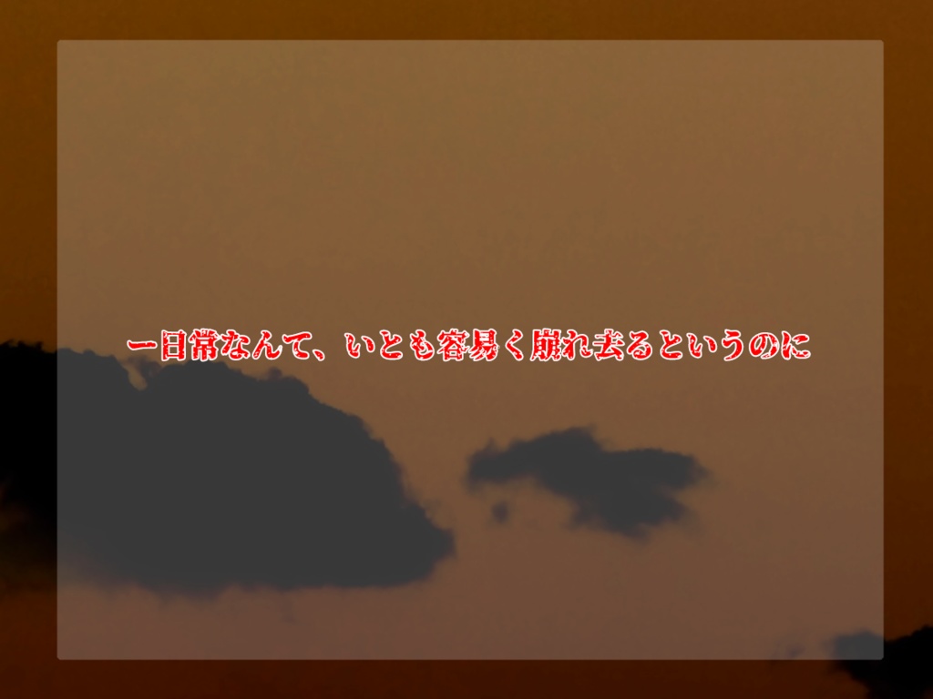 本編無料【COCシナリオ】世界の終焉を君と共に 【SPLL:E198952】