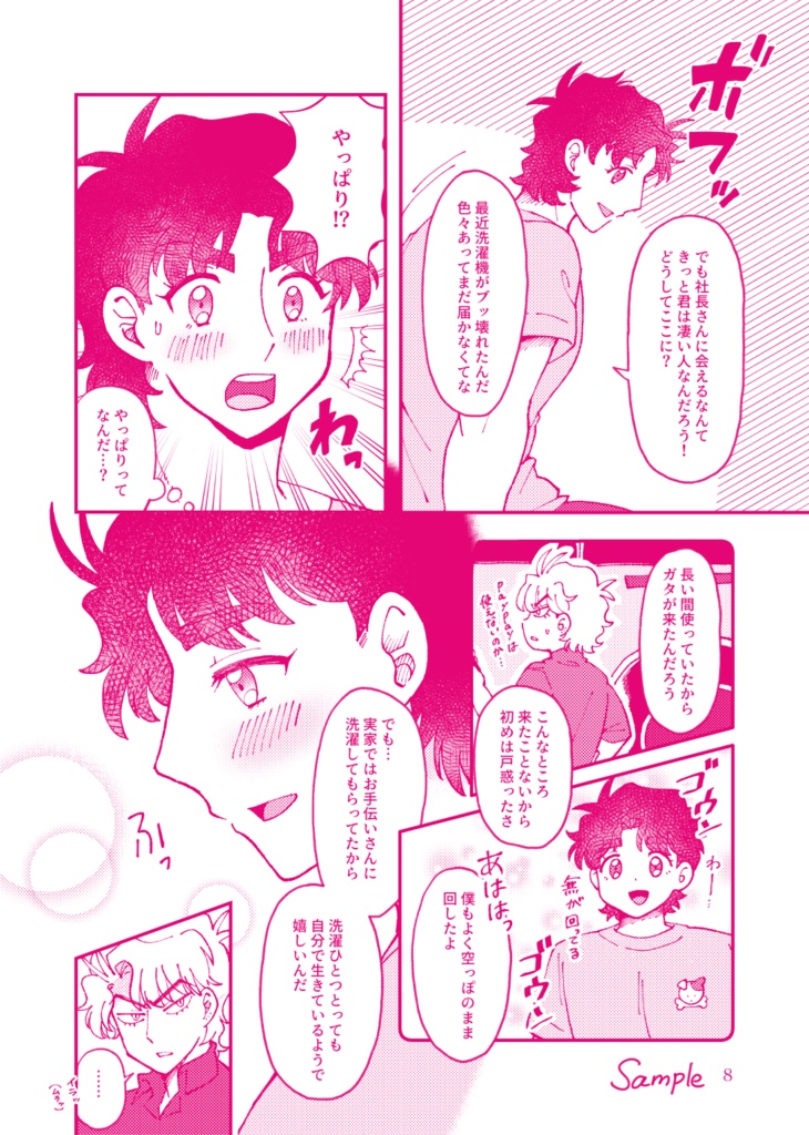 【1/29新刊】Come out in the wash