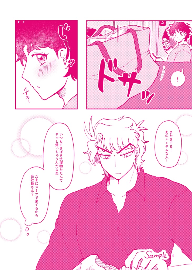 【1/29新刊】Come out in the wash