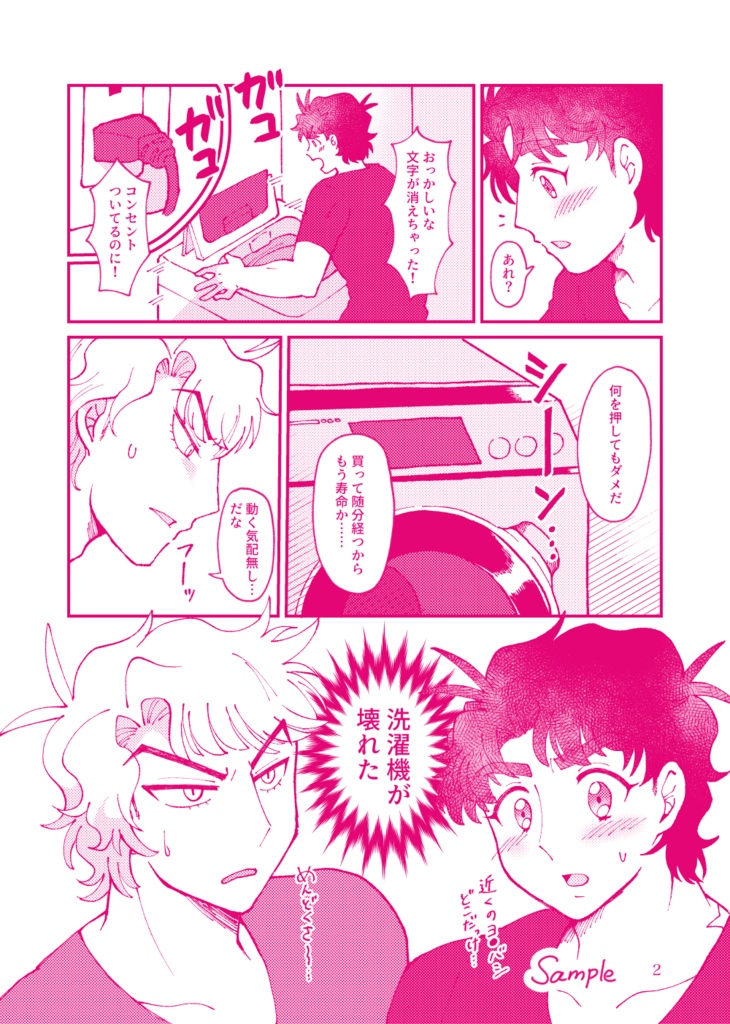 【1/29新刊】Come out in the wash