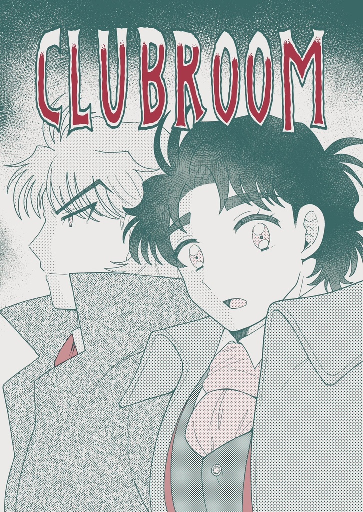 【12/17新刊】CLUBROOM