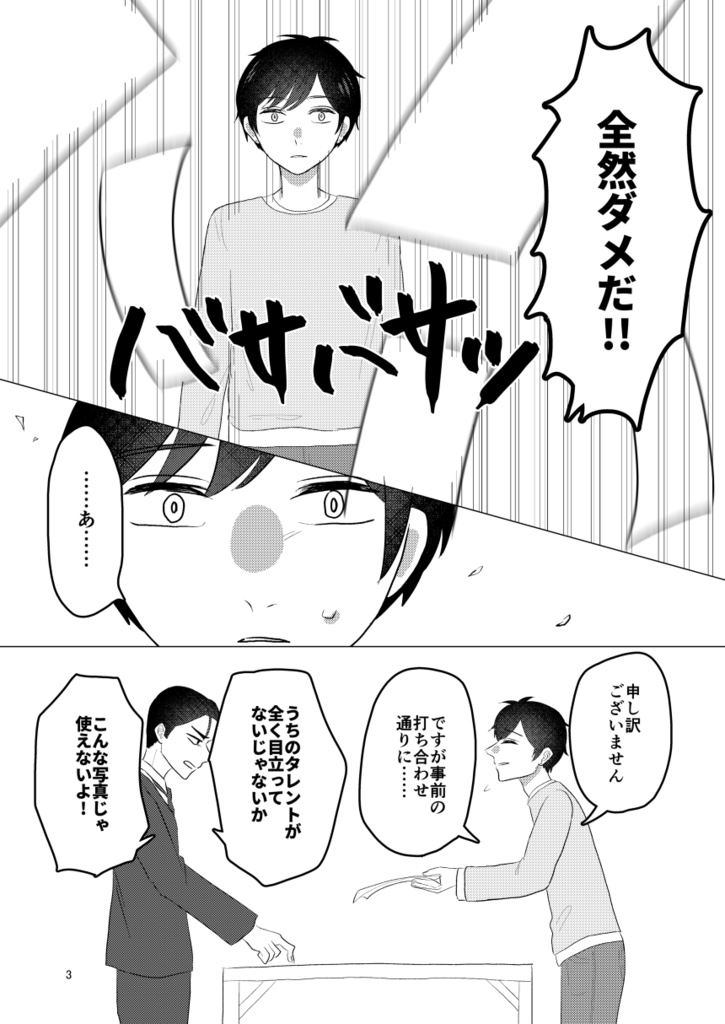 りょーたとあきら 結婚編