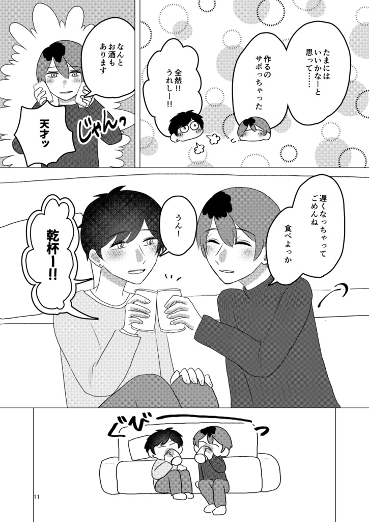 りょーたとあきら 結婚編