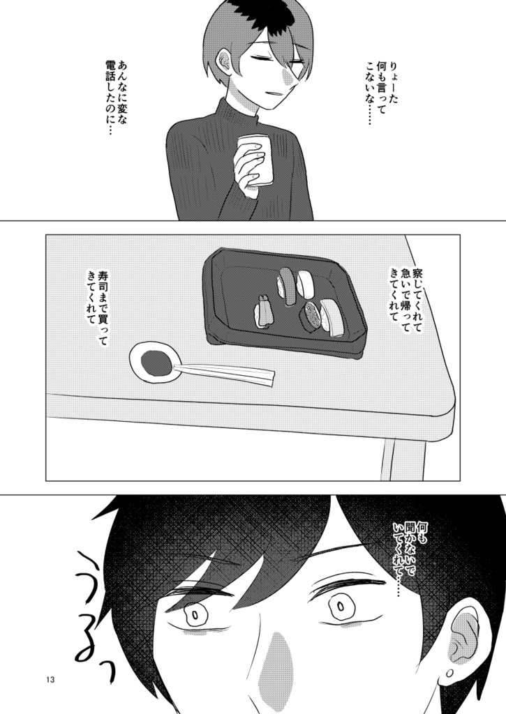 りょーたとあきら 結婚編