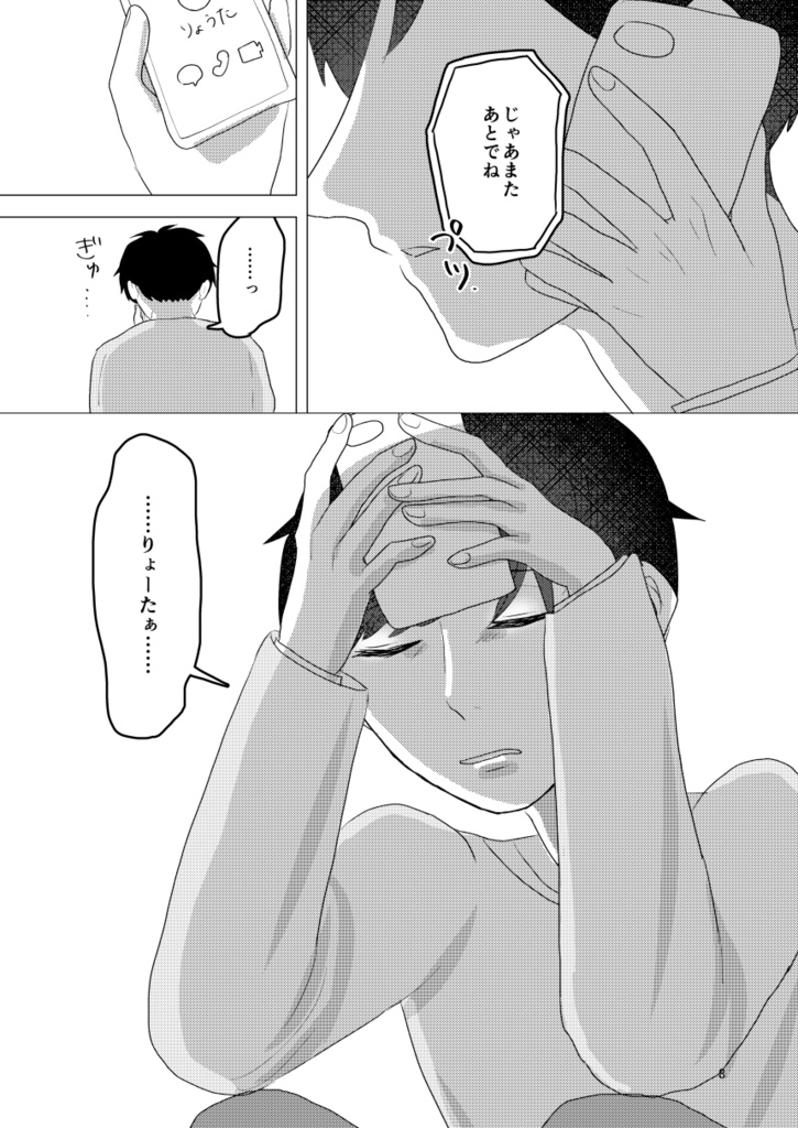 りょーたとあきら 結婚編