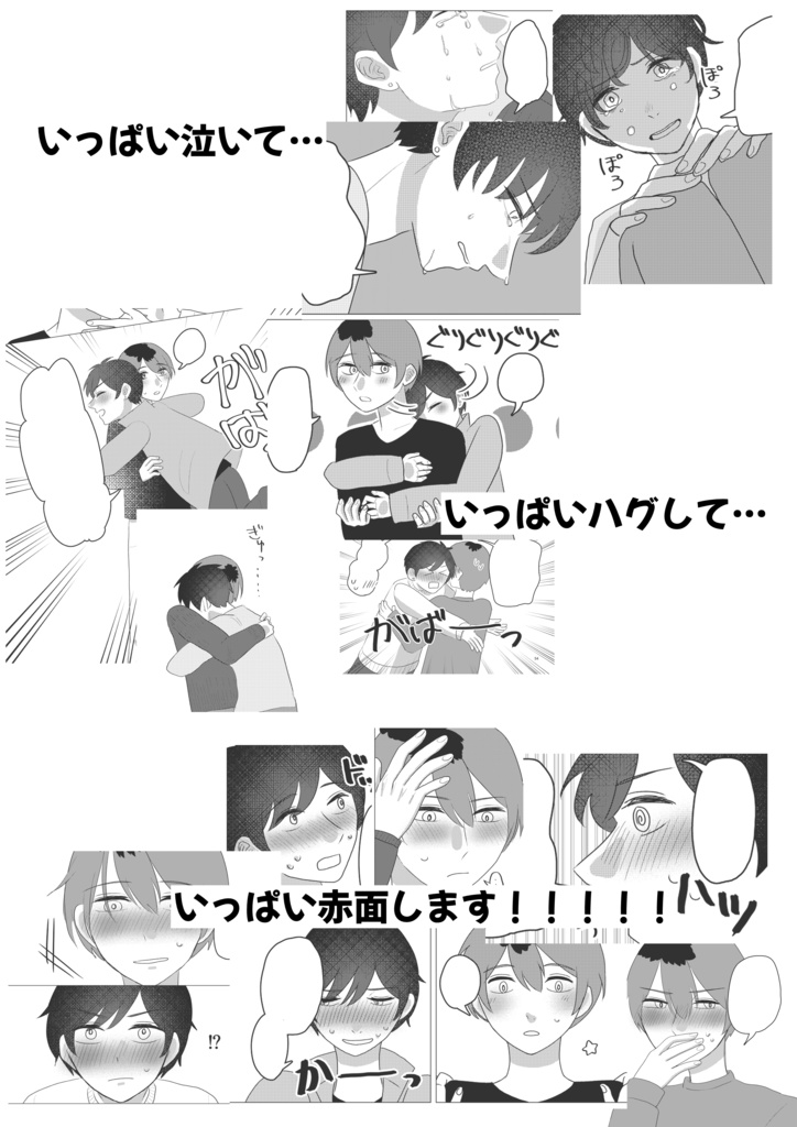 りょーたとあきら 結婚編