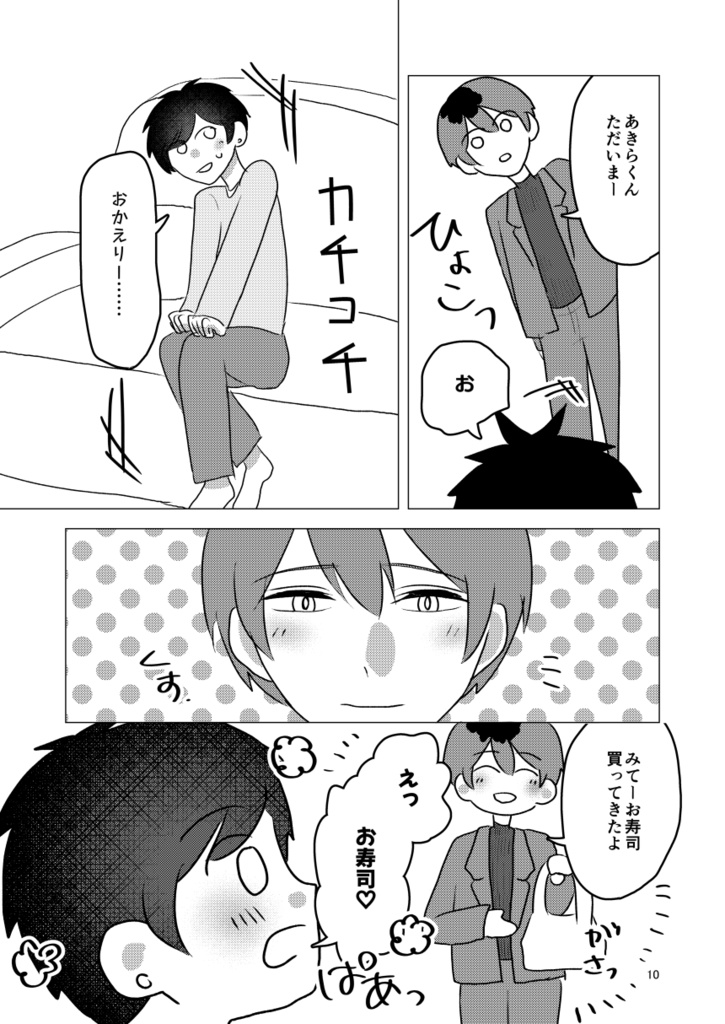 りょーたとあきら 結婚編