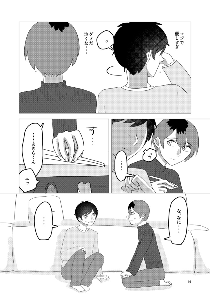 りょーたとあきら 結婚編
