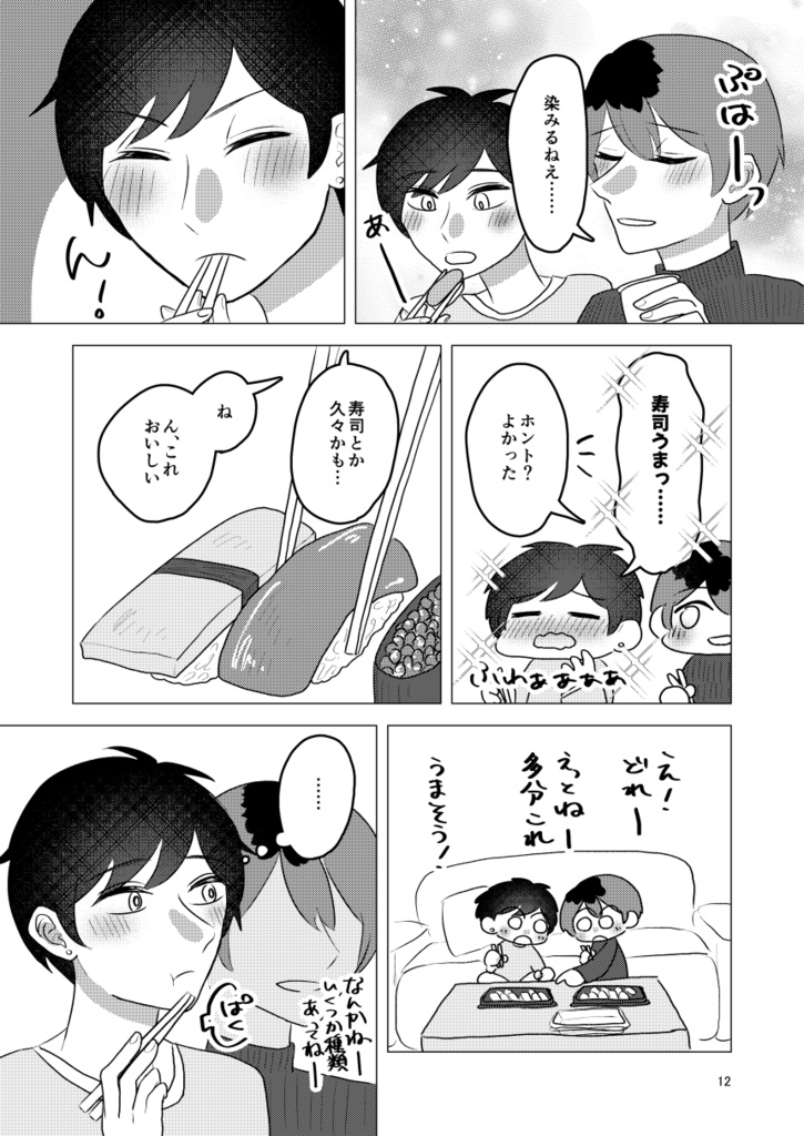 りょーたとあきら 結婚編