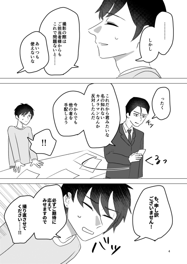 りょーたとあきら 結婚編