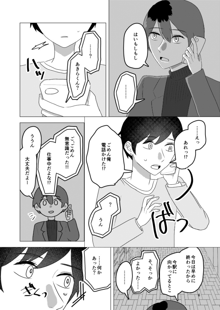 りょーたとあきら 結婚編