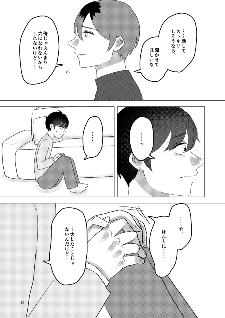 りょーたとあきら 結婚編