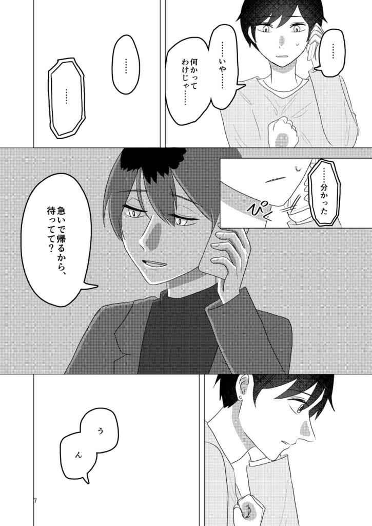 りょーたとあきら 結婚編