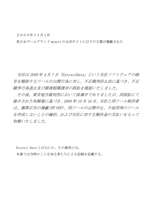 Extractors - ExtractData 裁判から10 周年記念本