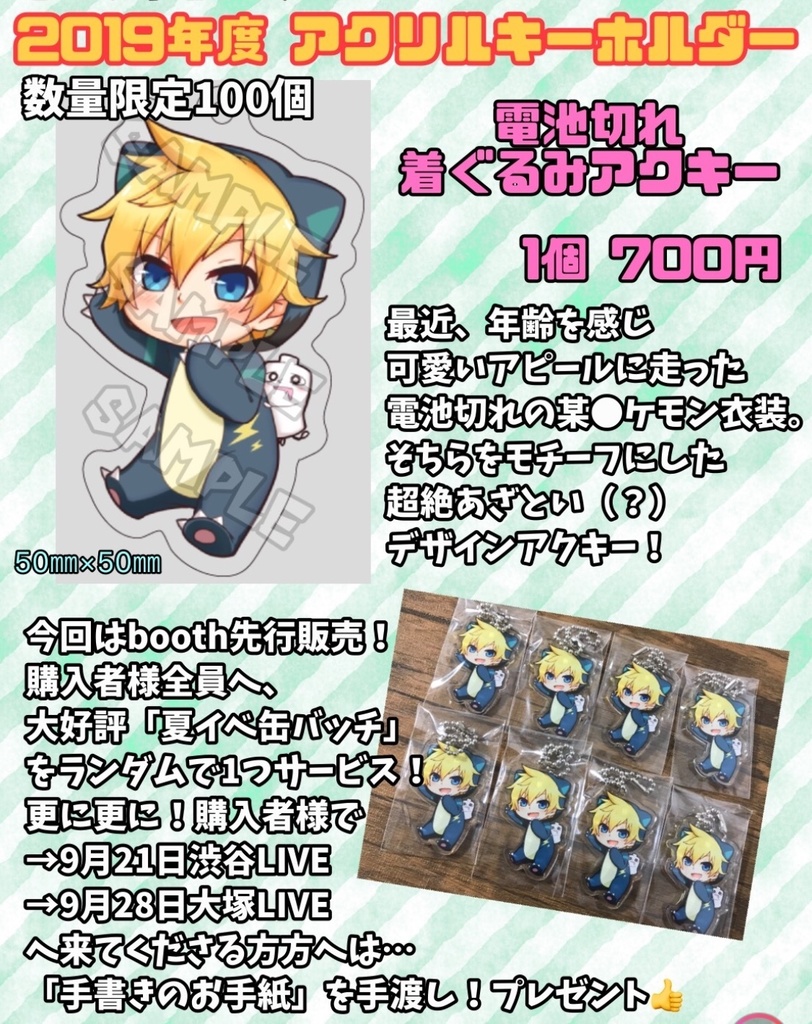 「着ぐるみ電池」アクリルキーホルダー