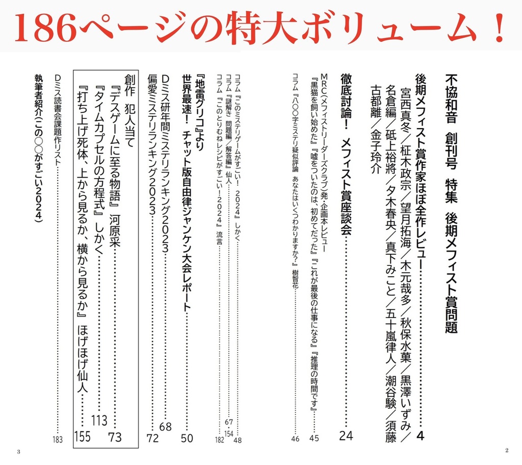 不協和音殺人事件1-後期メフィスト賞問題-