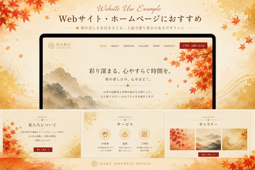 和風秋背景素材集 25枚セット【商用利用可】Japanese Autumn Collection