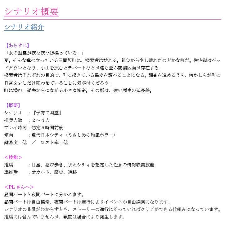 「子育て幽霊」クトゥルフ神話TRPGシナリオ(先行版)