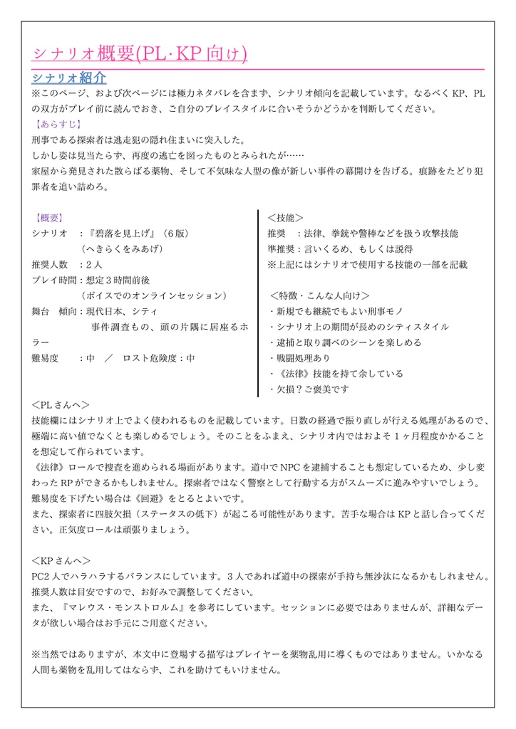 クトゥルフ神話TRPGシナリオ(6版)『碧落を見上げ』SPLL:E108706