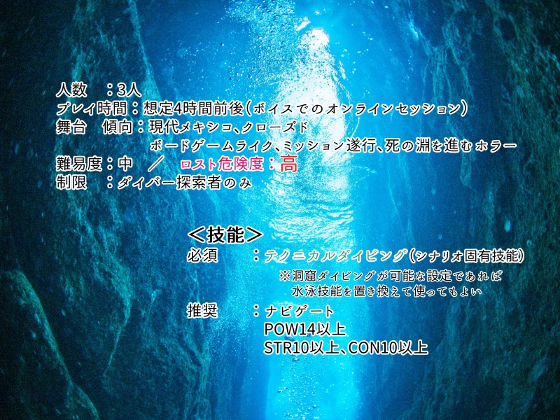 クトゥルフ神話TRPGシナリオ(6版)『極限に迫るセノーティア』SPLL:E187262