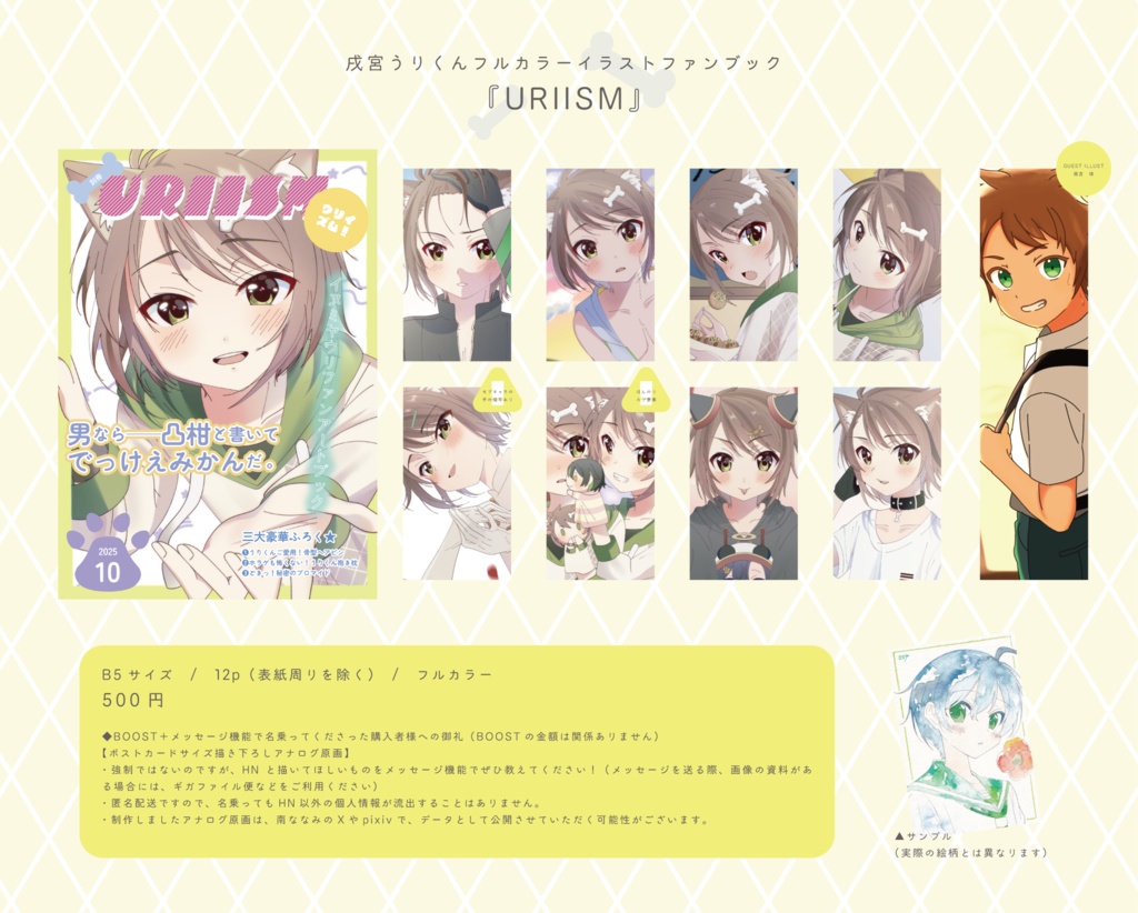 【二次創作】VTuberイラスト本『URIISM』(戌宮うり)【同人】