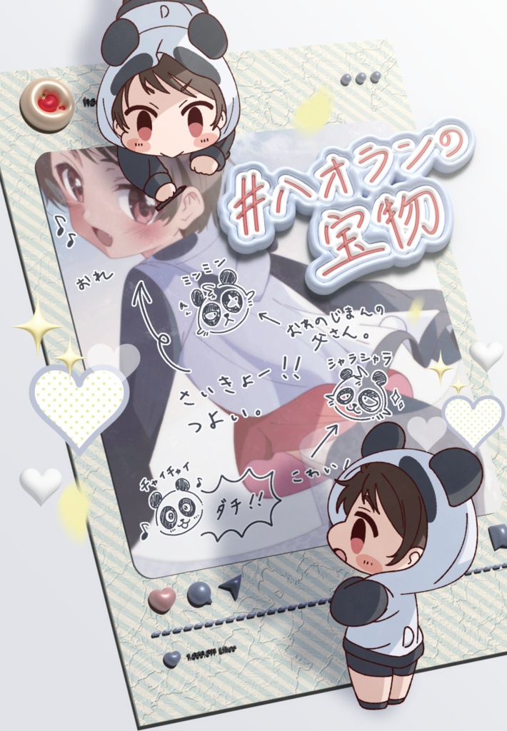 【フルカラーイラスト本】#ハオランの宝物