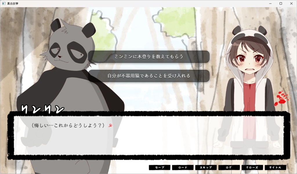 【フリーゲーム】黒白故事(β版)