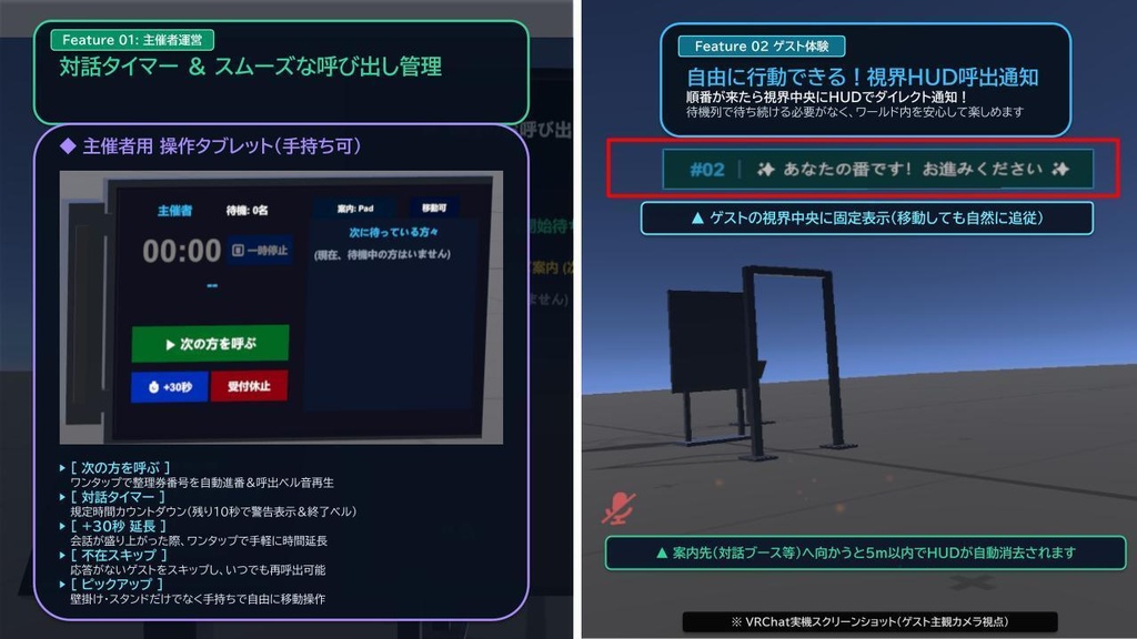 【VRChat想定】SmartQueue VR - 整理券システム【イベント運営/1on1/HUD呼出通知】