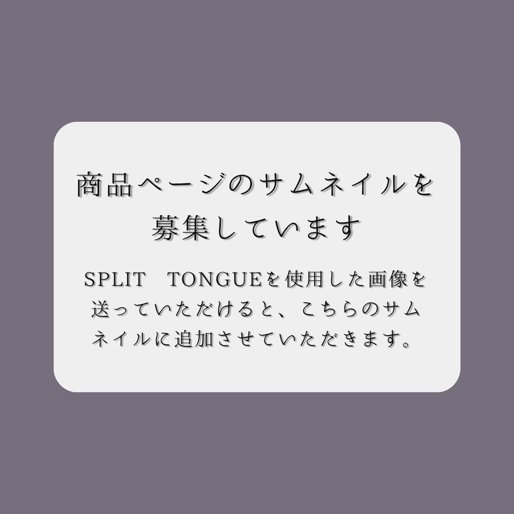 Split tongue【複数アバター対応】