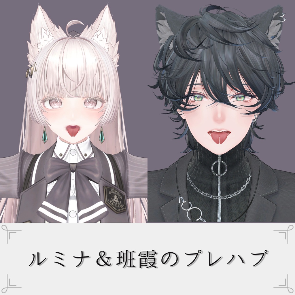 Split tongue【複数アバター対応】