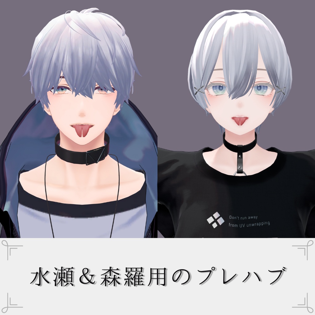 Split tongue【複数アバター対応】