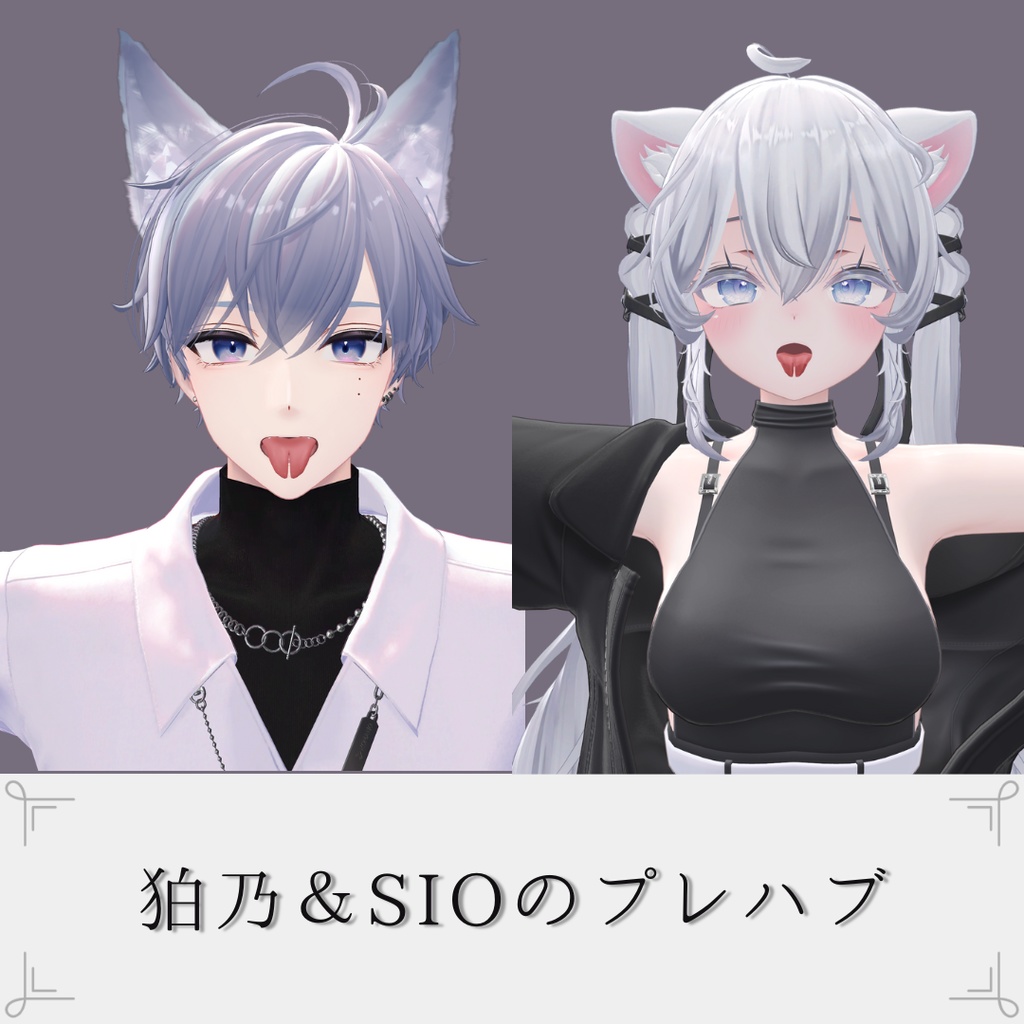 Split tongue【複数アバター対応】