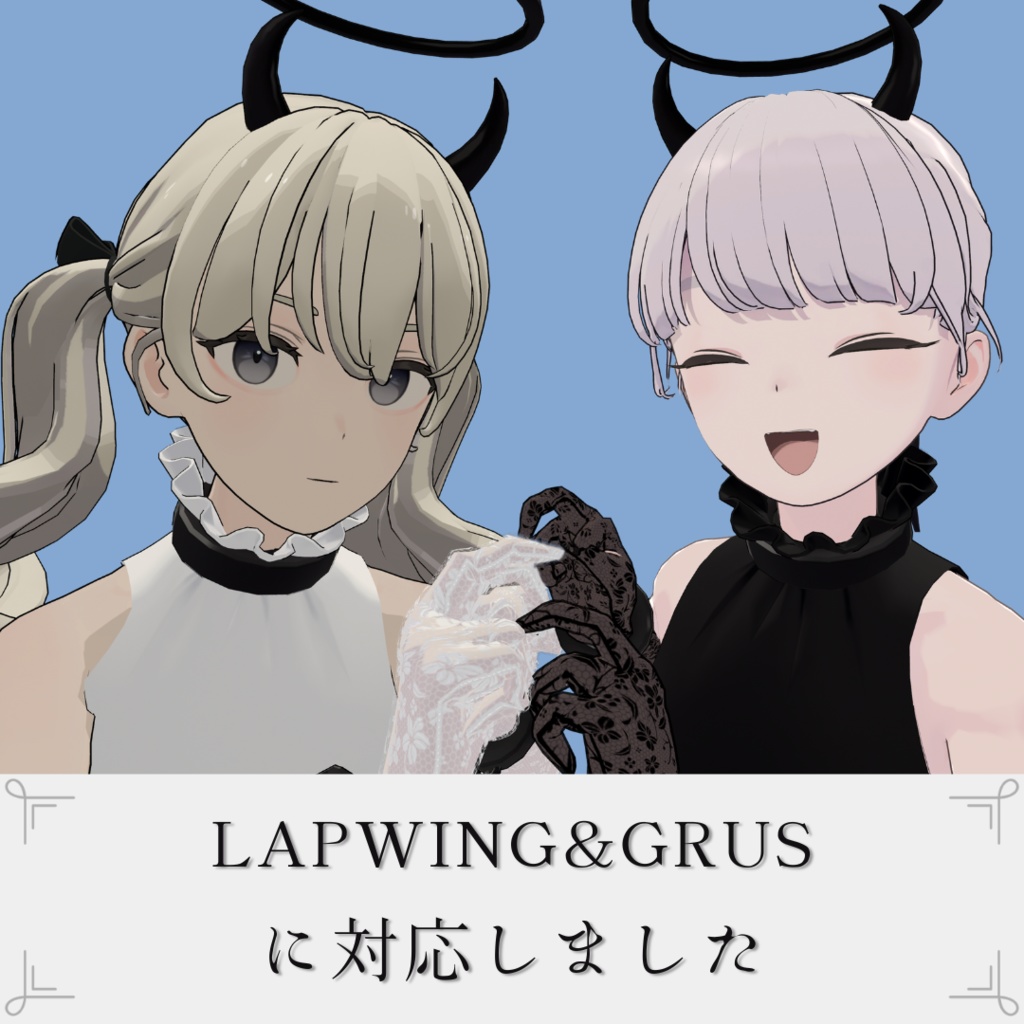 【無料】Seraphic Embrace【複数アバター対応】