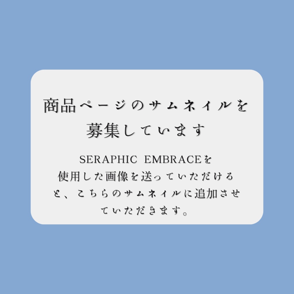 【無料】Seraphic Embrace【複数アバター対応】