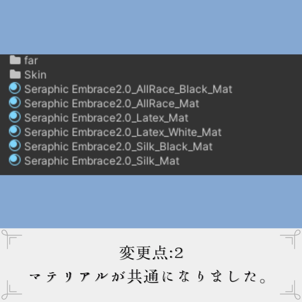 【無料】Seraphic Embrace【複数アバター対応】
