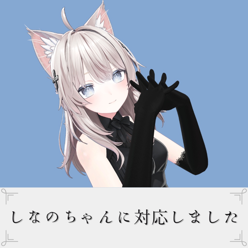 【無料】Seraphic Embrace【複数アバター対応】