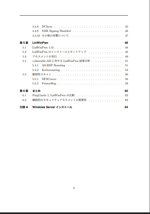 Active Directory セキュリティアセスメント入門