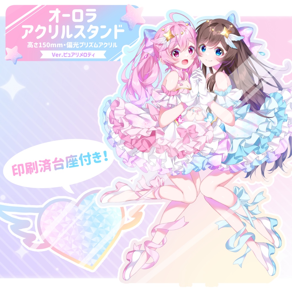 オーロラアクリルスタンド【ver.ピュアリメロディ】