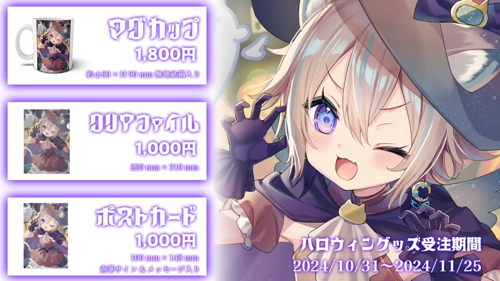 天使セウハロウィングッズ2024