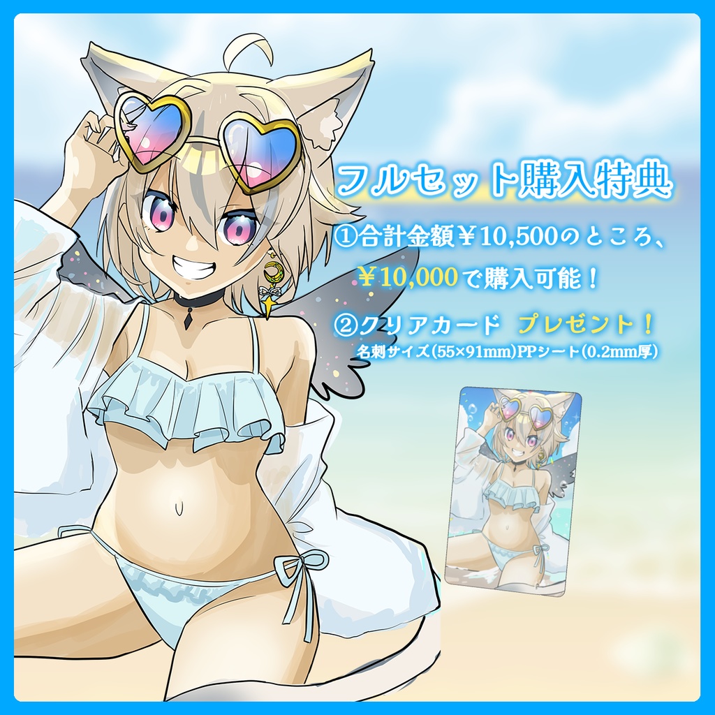 天使セウ2025夏グッズ