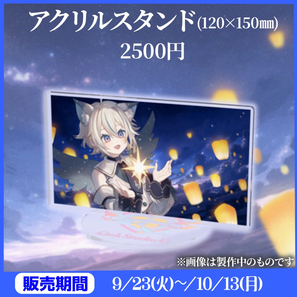 天使セウ誕生日グッズ2025