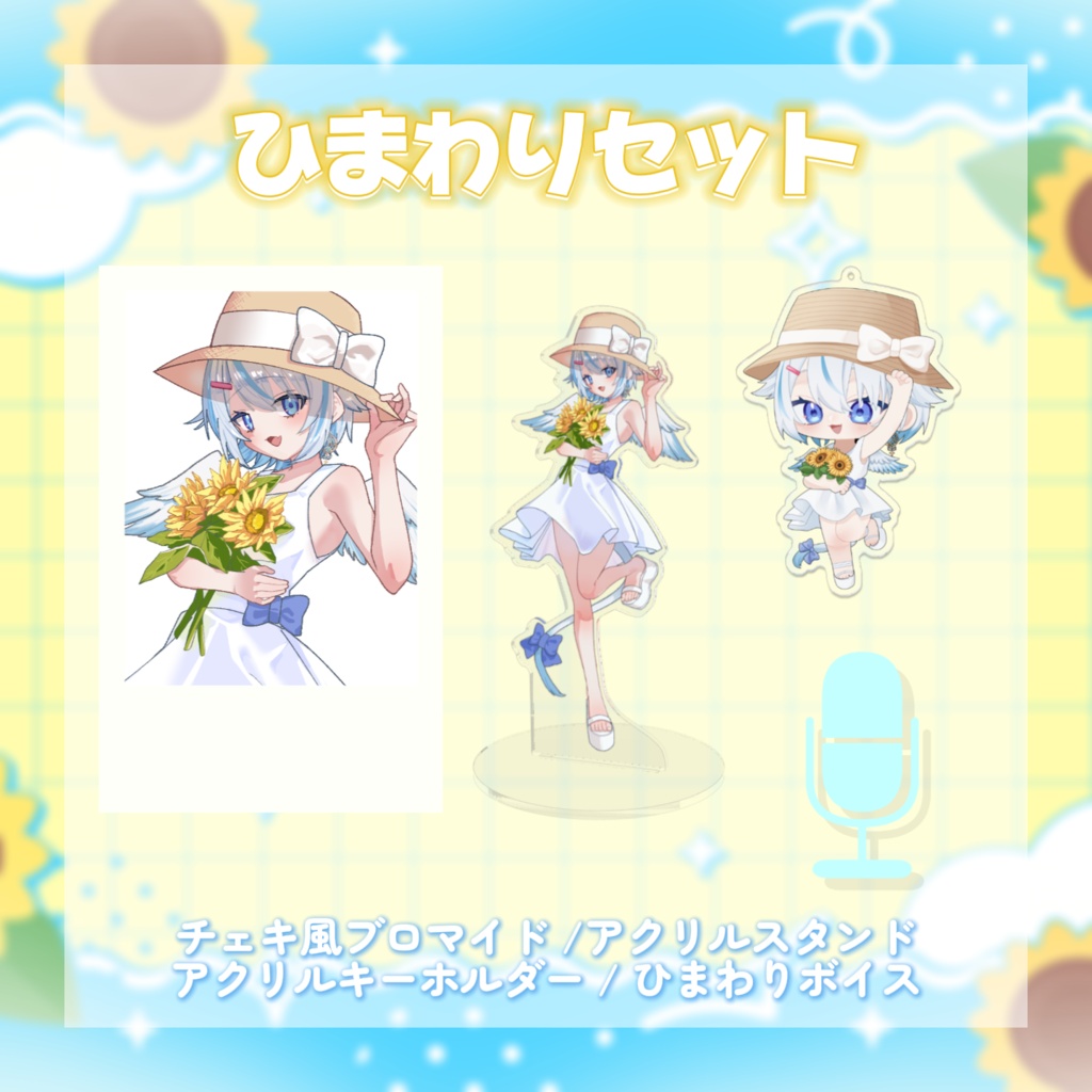 【受注生産】天使セウ2026夏グッズ