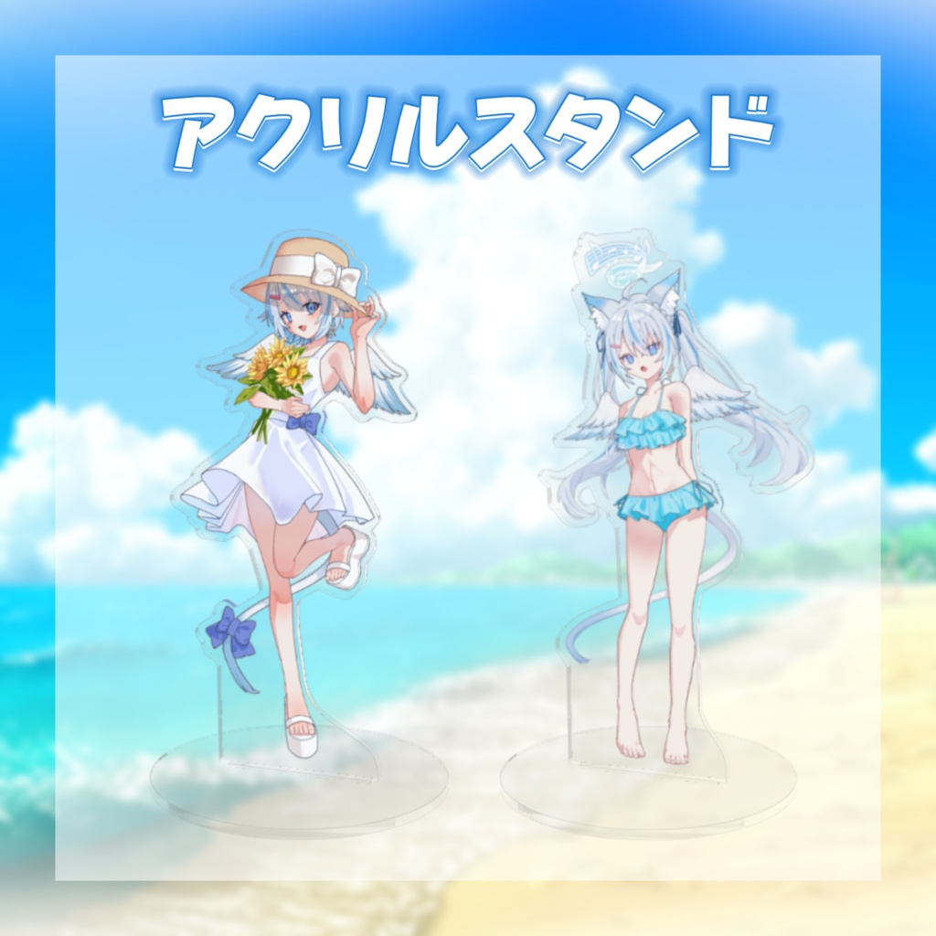 【受注生産】天使セウ2026夏グッズ