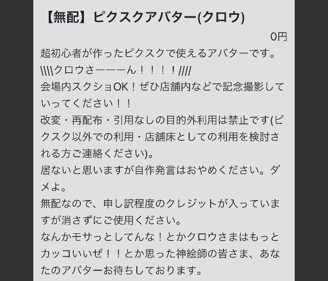 【無配】ピクスクアバター(クロウ)