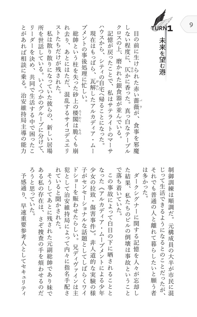 グローイング・ブラック!(シーズン2)