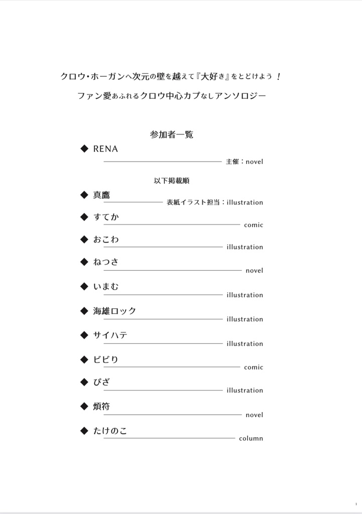 クロウ・ホーガン大好きアンソロジー!-FLYING!BLACKBIRD